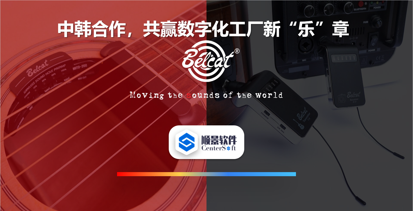 中韩联合,倍铃乐器携手leyu乐鱼在线官网-乐鱼(中国)软件,共赢数字化新乐章
