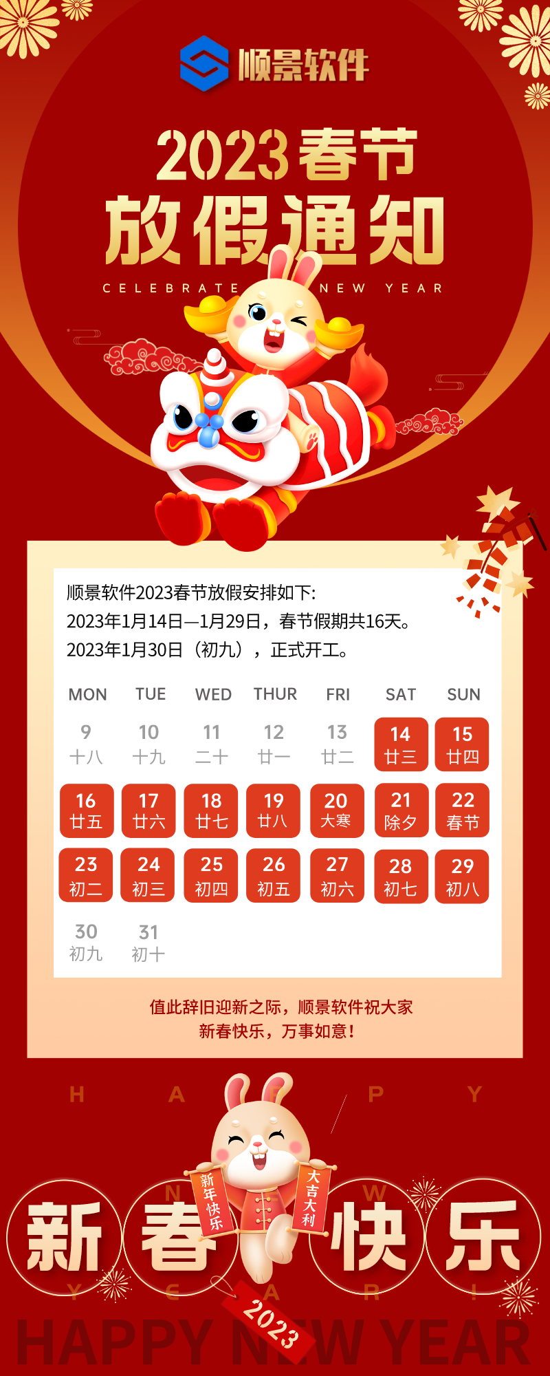 2023leyu乐鱼在线官网-乐鱼（中国）软件春节放假通知