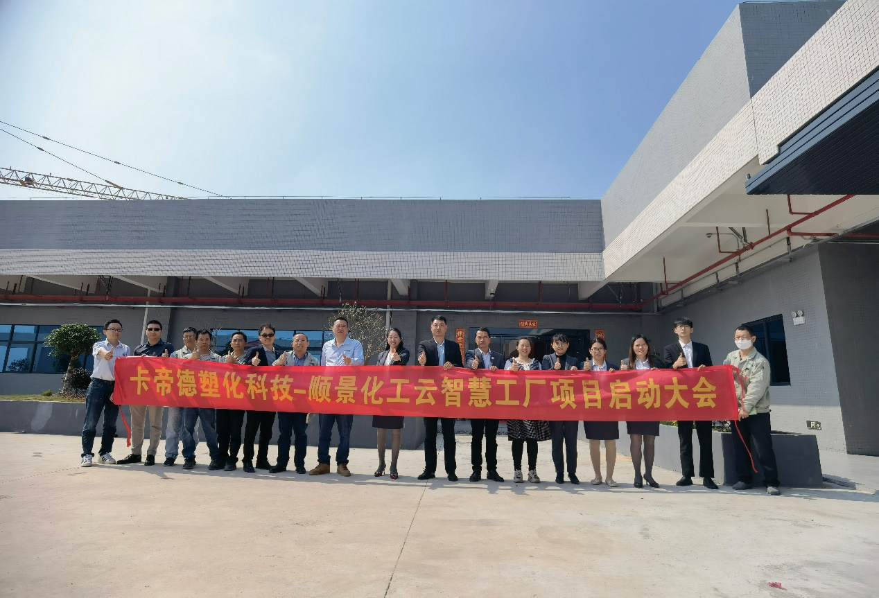 卡帝德塑化集团携手leyu乐鱼在线官网-乐鱼(中国)软件科技开启企业数字化升级之旅 卡帝德塑化集团携手leyu乐鱼在线官网-乐鱼(中国)软件科技开启企业数字化升级之旅