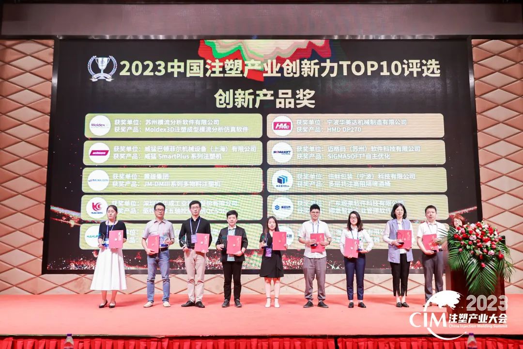数智赋能 创新践行丨leyu乐鱼在线官网-乐鱼（中国）软件荣获中国注塑产业“产品创新奖”