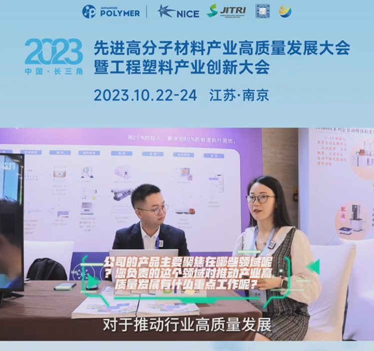 leyu乐鱼在线官网-乐鱼（中国）软件——2023先进高分子材料产业高质量发展大会暨工程塑料产业创新大会