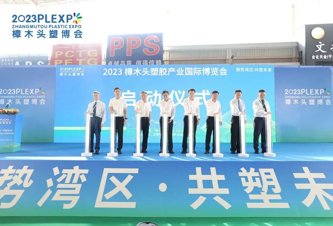【塑造新时代，leyu乐鱼在线官网-乐鱼（中国）新制造】祝贺2023樟木头塑博会圆满落幕!